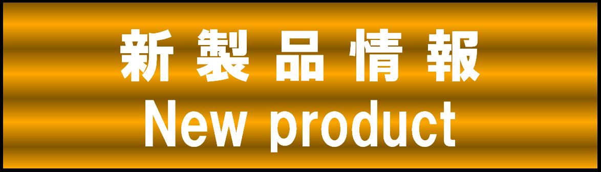 new_product