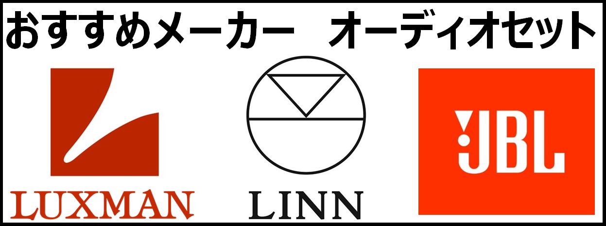 luxman_linn_jbl